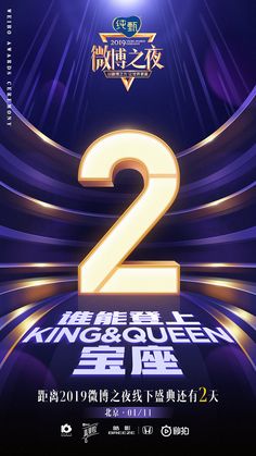 an event poster for the 2 king and queen in hong, with chinese characters on it