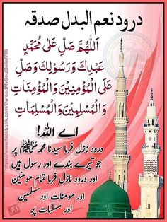 an arabic text with the image of a mosque in red, white and green colors