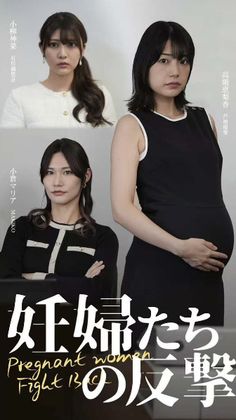 the pregnant women are posing for an advertisement