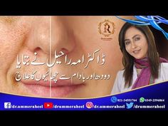 Dr Umme Raheel Ny Btaya Doodh Or Badam Sy Chaiyon Ka Elaaj - YouTube Homemade Skin Care, Blackheads, Vitamin E, Vitamins, Skin Care, Quick Saves