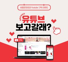 an advertisement for the korean language website, which is being displayed on a laptop and phone