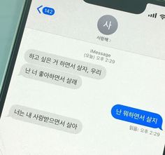 an iphone screen with text messages written in korean and english on the phone's display