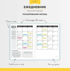 an open planner with the words in russian and english on it, next to a blue background