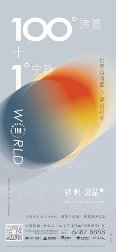 an advertisement for the 10th world conference in china, with chinese characters and numbers on it