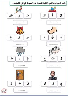 an arabic language worksheet with pictures and words to learn in the english language