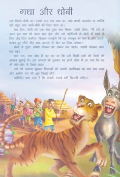 an image of children's book with tiger and donkeys in the foreground