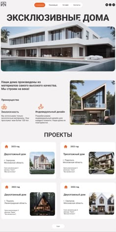 an image of a website design for a real estate development in the russian city of moscow