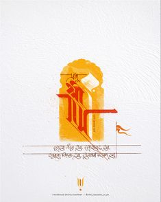 जय श्री राम 🙏🏼🏹🚩🌼 #jaishreeram #jaishriram #ram #shreeram #shriram  #prabhuram #india #art #design #indianmythology #indiangod #maharashtra #hindu #ayodhya #calligraphy #marathicalligraphy  #digitalart #rammandir #ramnavami #राम #राममंदिर #श्रीराम #मराठी #मराठी�सुलेखन #सुलेखन #अयोध्या #रामनवमी #कला #कॅलिग्राफी #harshadsawant Ram Navami Post, Ram Logo Design, Diwali Posts, શ્રી રામ, Shree Ram Navami, Lord Wallpaper, Devanagari Calligraphy