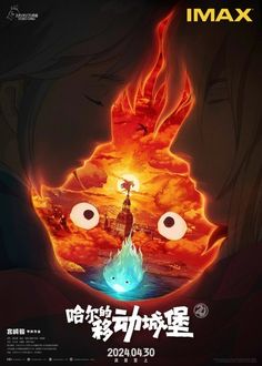 an advertisement for the upcoming anime film, fire and water is shown in this poster