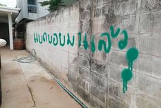 graffiti on the side of a building that says,'i love you in green