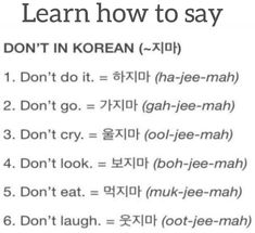 the words learn how to say don't in korean