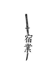 Kaizen Tattoo Chinese, Kaizen Tattoo Forearm, Bankai Tattoo, Kaizen Japanese Tattoo, Japenses Tatoos Design, Martial Arts Tattoos, Black Men Tattoos