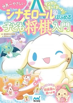 an image of a cartoon character on the cover of a magazine with japanese characters around it