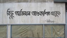 Bengali Culture, Bengali Quotes, Bangla Love Quotes, Poetic Quote, Cute Easy Doodles