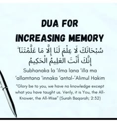 an image of a pen and paper with the words dua for increasing memory written in arabic