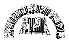 an arabic calligraphy in the form of a circle with letters and numbers on it