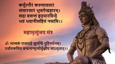 Karpur Gauram Karunavtaram Mantra Karpur Gauram Karunavtaram Mantra, Shiv Aarti, Shiv Chalisa, Bhagwan Shiv, Lord Shiva Names, Most Powerful Mantra, Sanskrit Quotes, Gayatri Mantra, Vision Board Images