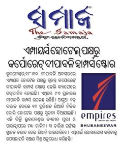 an advertisement for the company called empire's, which has been launched in bangladesh