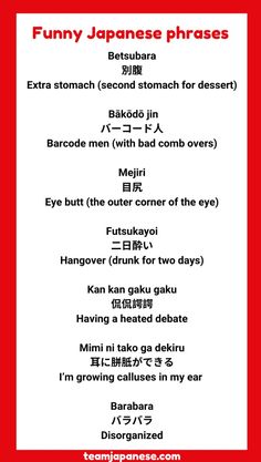 the japanese phrase for funny japanese phrases, which are also in english and chinese language