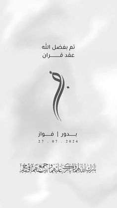 the arabic text is written in black and white, with an image of a snake on it