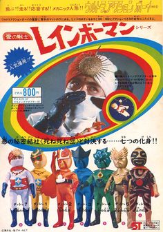 the back cover of an old japanese magazine, featuring several cartoon characters wearing costumes and holding their hands up to their mouths