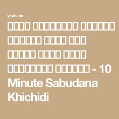 the words minute sabudana in white on a tan background with squares and rectangles