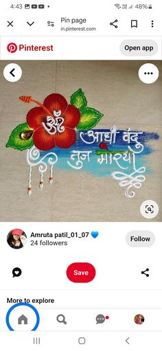 an instagram page with the message pinterest written in different languages on it