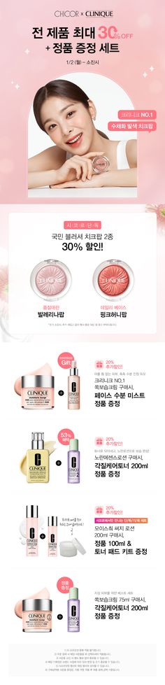 #CLINIQUE #크리니크 #ELCA #스킨케어 #시코르 #상세페이지 #디자인 #블러셔 Promotion Design, Promotion, Lotion, Graphic Design, Design