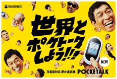 an advertisement for the new pocket talk phone