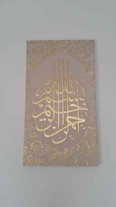 the arabic calligraphy is gold and white