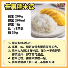 an advertisement for rice with mangos on the side and in chinese characters above it