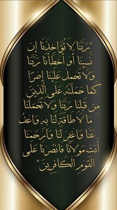 an islamic text on a black and gold background