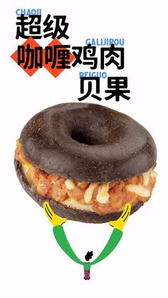 an advertisement for a donut that is in chinese