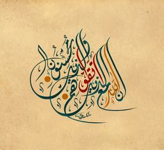 an arabic calligraphy written in two different languages