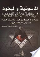 the front cover of a book with arabic writing and an image of a bird on it