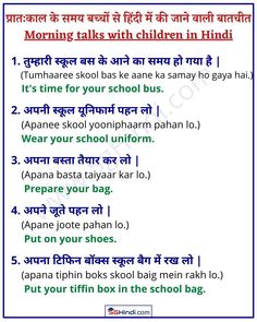 an english poem with the words morning talks and children in hindi