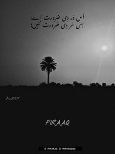 a black and white photo with the words firaar written in arabic