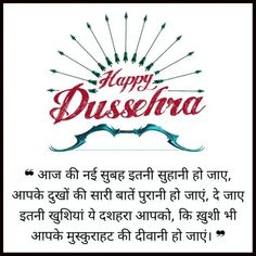 Happy Dussehra 2021: Status, Shayari, Wishes, Messages in Hindi Lines Quotes