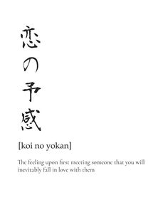 Japanese Sayings Aesthetic, Japanese Quotes Tattoo Ideas, Aesthetic Words In Japanese, Words In Japanese Aesthetic, Japan Aesthetic Words, Japanese Translation English, Cool Words In Japanese, Japanese Phrases Tattoo Quotes, Japanese Poetry Aesthetic