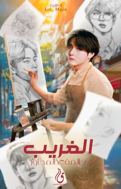 a boy is holding a pencil and drawing pictures on the cover of his book, in arabic