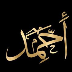 arabic calligraphy in gold and black with an arrow on the left hand corner, against a black background