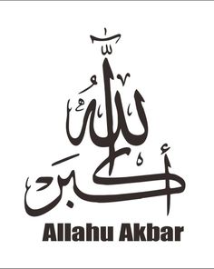 an arabic logo with the words aluh akbar