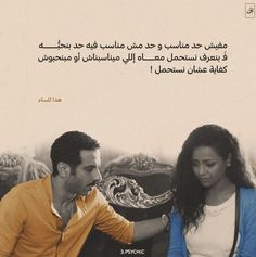 a man and woman sitting next to each other in front of a wall with an arabic quote on it