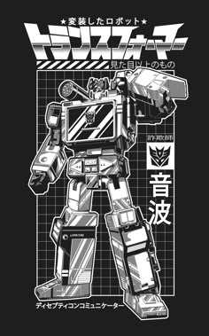 a black and white drawing of a robot with japanese writing on the front, it is in