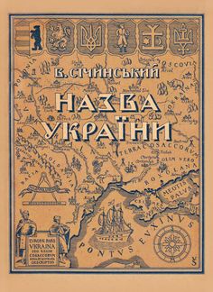 an old book with russian writing and pictures on the front cover, in blue ink