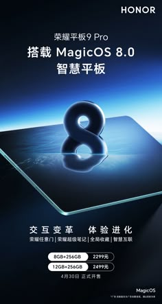 an advertisement with the number eight on it's back cover in english and chinese