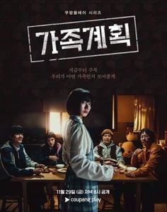 Family Matters Kdrama, Thriller Kdramas, Poster Drama Korea, Drama Movie Poster, Kdramas Posters, 2024 Kdrama, Korean Drama Poster, Bloodhounds Kdrama, K Drama Poster