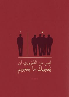 an arabic book with two men standing in front of each other