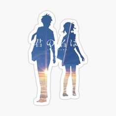 two people standing next to each other with the sun in the sky behind them sticker