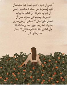 a woman sitting in the middle of a field with orange flowers and an arabic quote above her